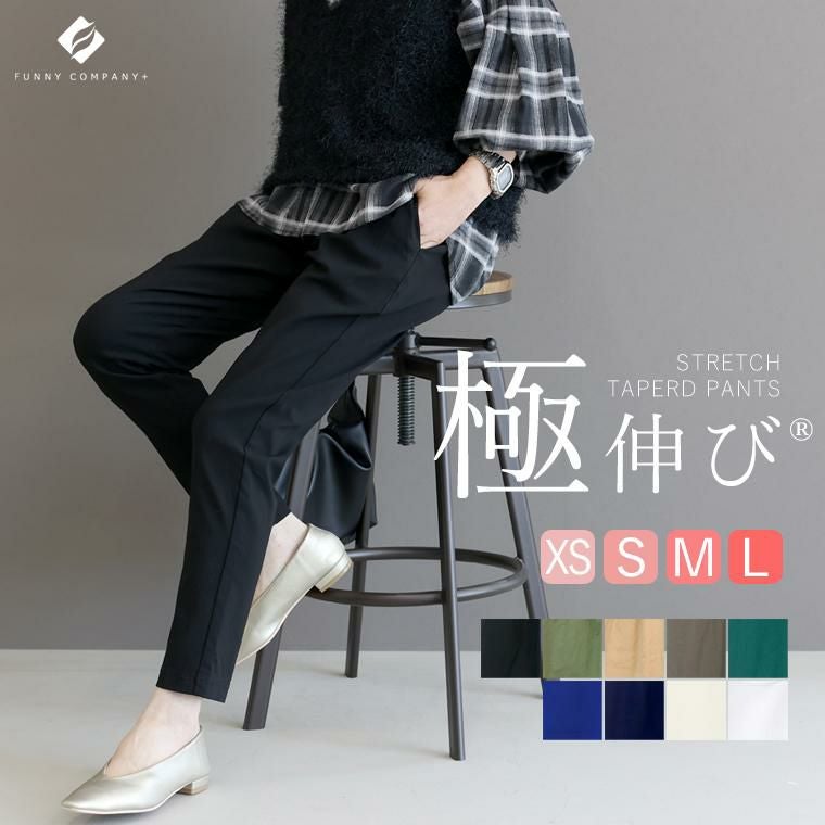 極伸びストレッチテーパードパンツ|FUNNY COMPANY+