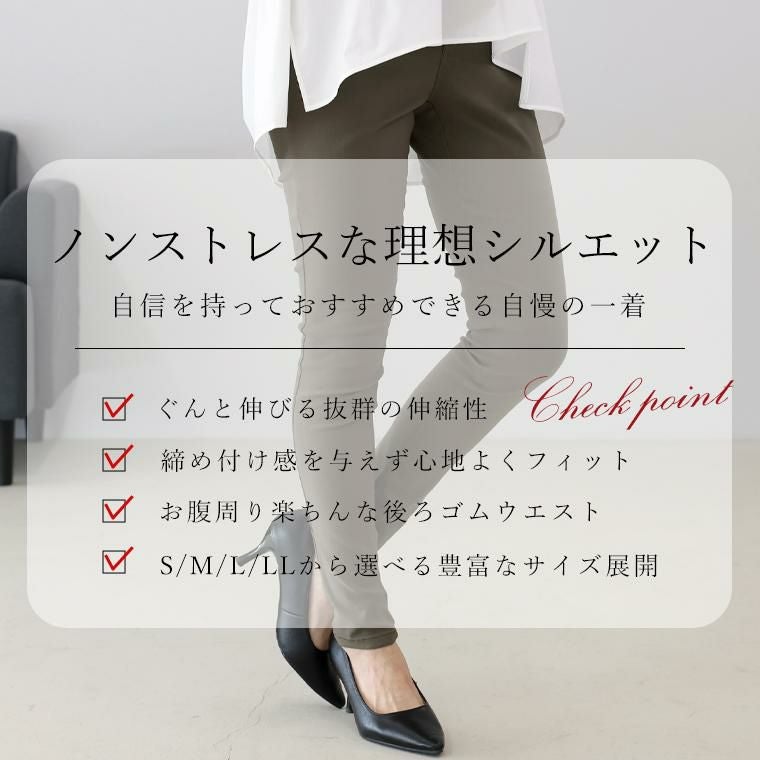 極伸びストレッチスキニーパンツ|FUNNY COMPANY+