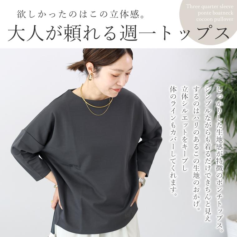 2点おまとめ カフネ ポンチ コクーン プルオーバー ブラックとチャコール 7分袖ポンチボートネックコクーンプルオーバー|FUNNY COMPANY+