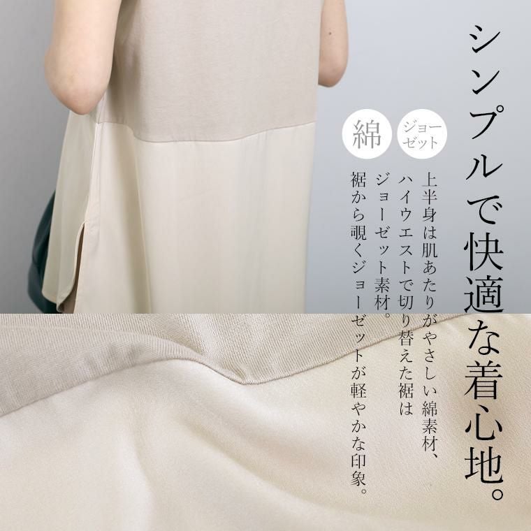 裾ジョーゼット切替タンクトップ｜FUNNY COMPANY+