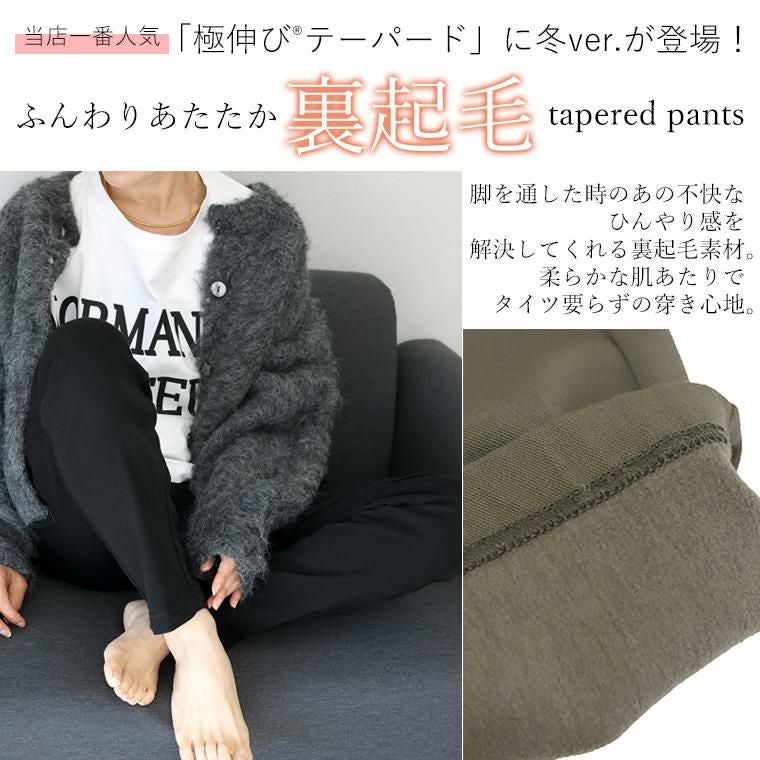裏起毛極伸びストレッチテーパードパンツ|FUNNY COMPANY+