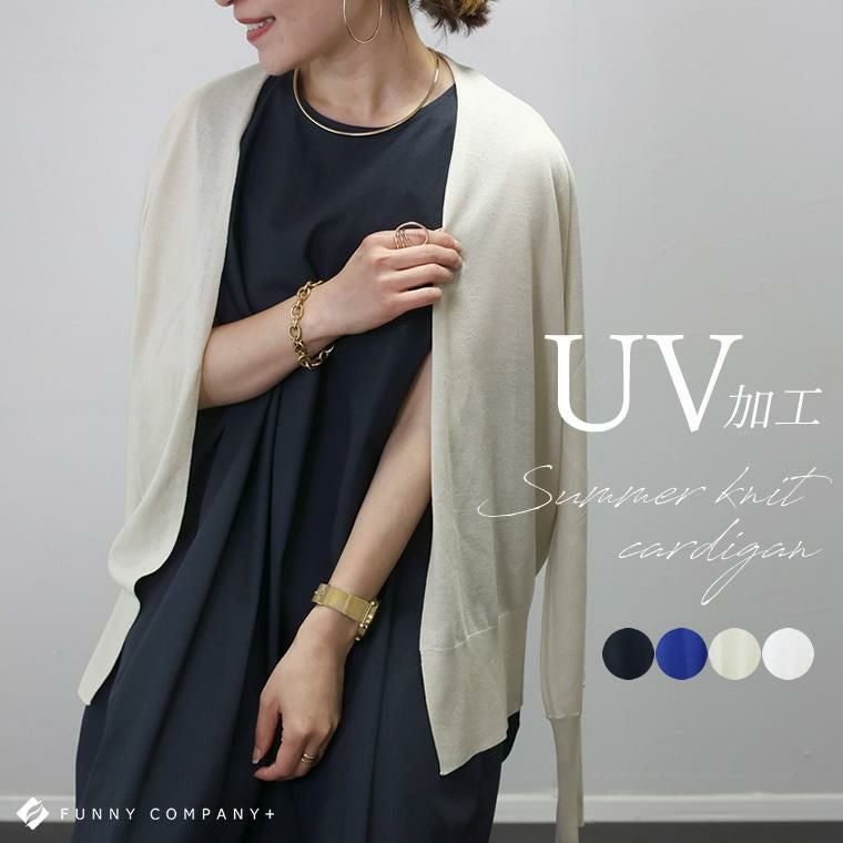 UV加工サマーニットドルマンカーディガン|FUNNY COMPAY+