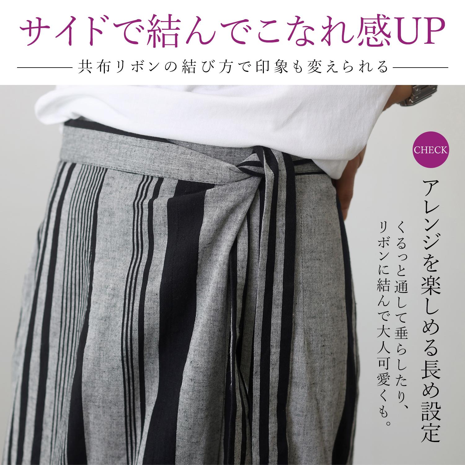 コットンリネンランダムストライプラップスカート 【メール便不可
