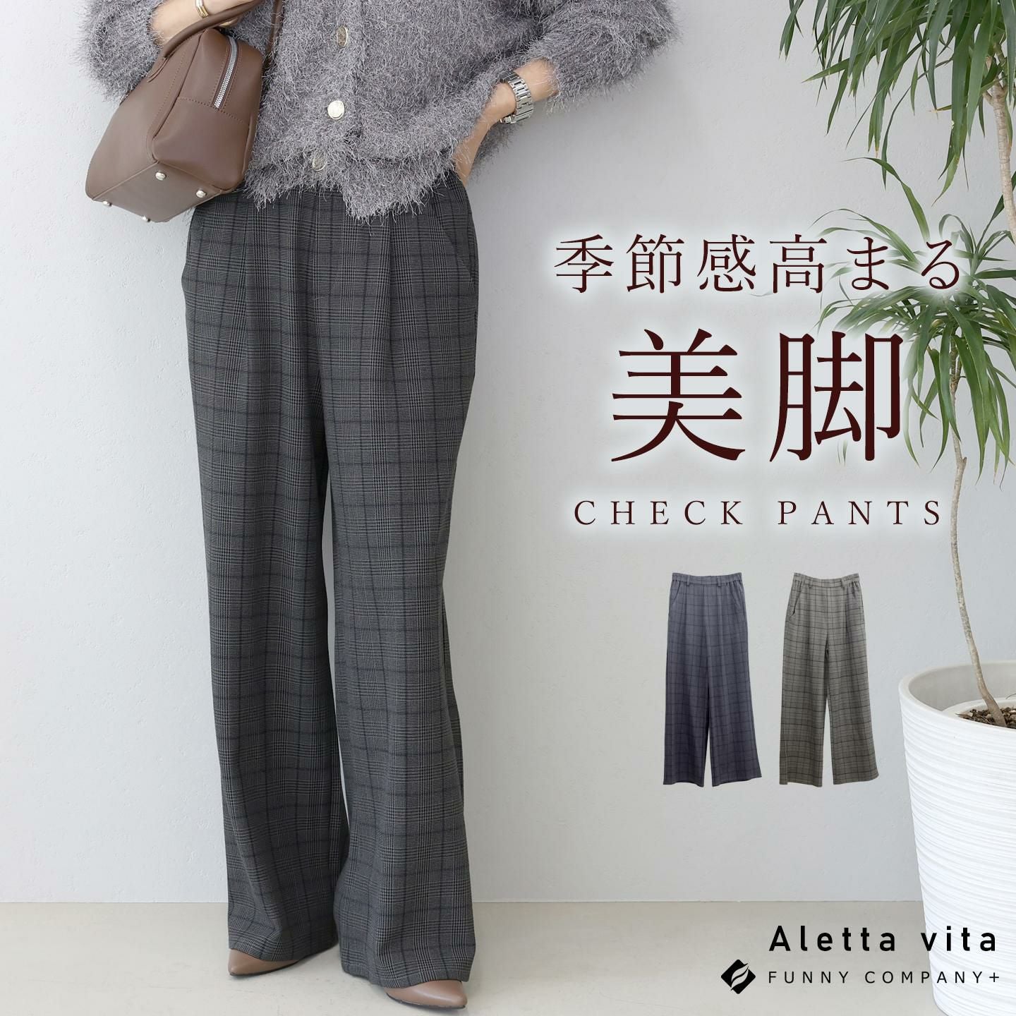 先染めチェックタックワイドパンツ 【メール便不可】 | FUNNY COMPANY+