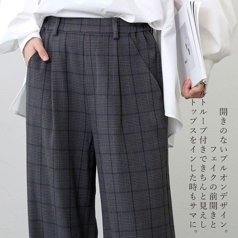 先染めチェックタックワイドパンツ 【メール便不可】 | FUNNY COMPANY+