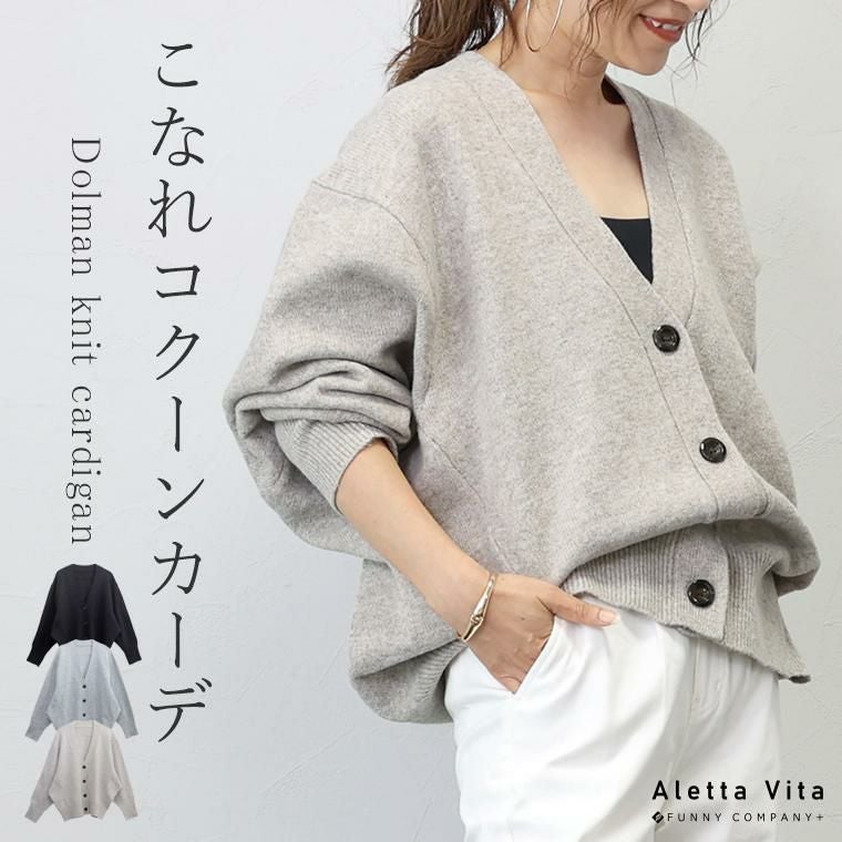 7G天竺編みドルマンニットカーディガン 【メール便不可】 | FUNNY COMPANY+