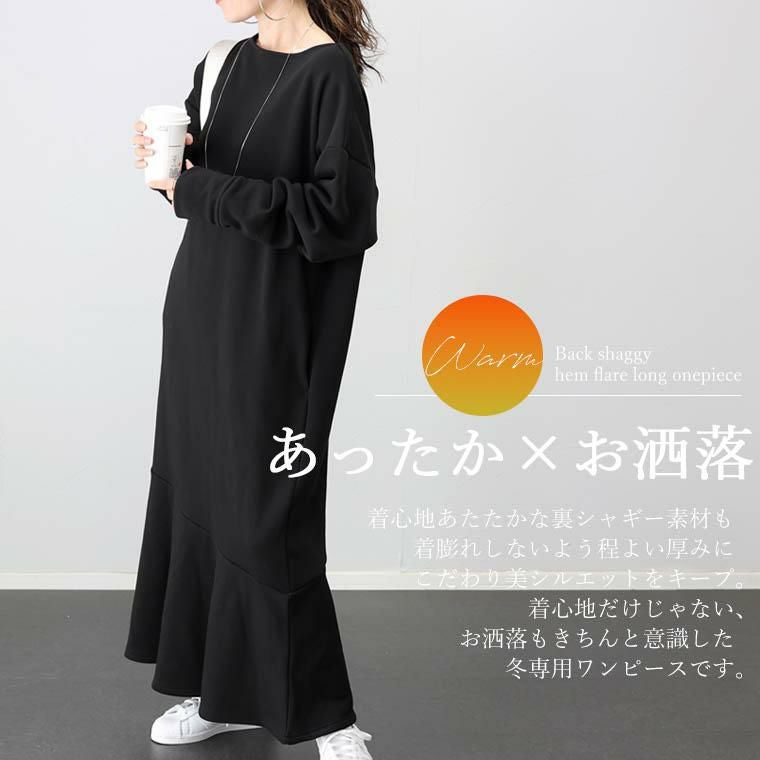 裏シャギー裾フレアロングワンピース 【メール便不可】 | FUNNY COMPANY+
