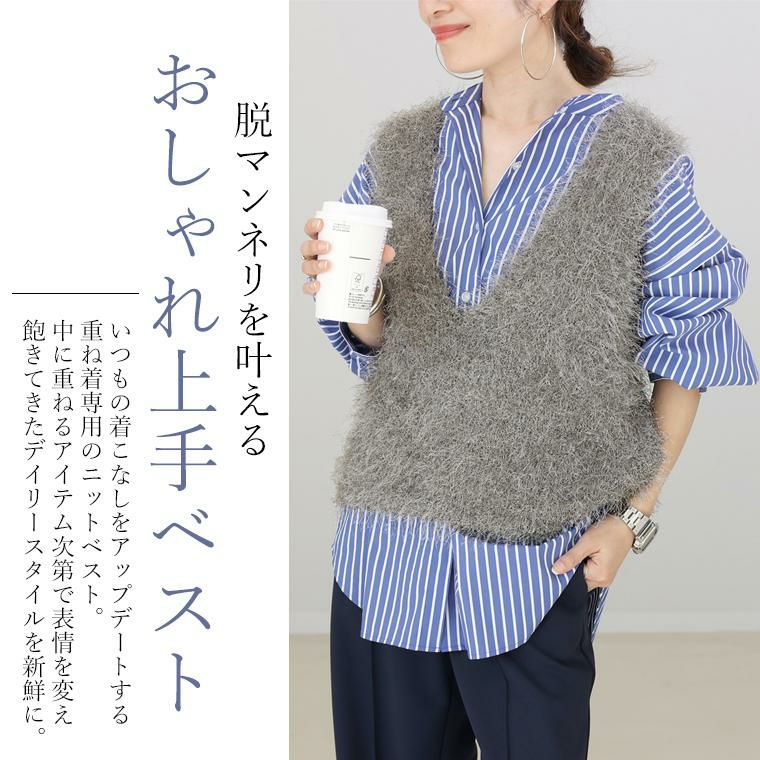 フェザーヤーンVネックニットベスト 【メール便不可】 | FUNNY COMPANY+