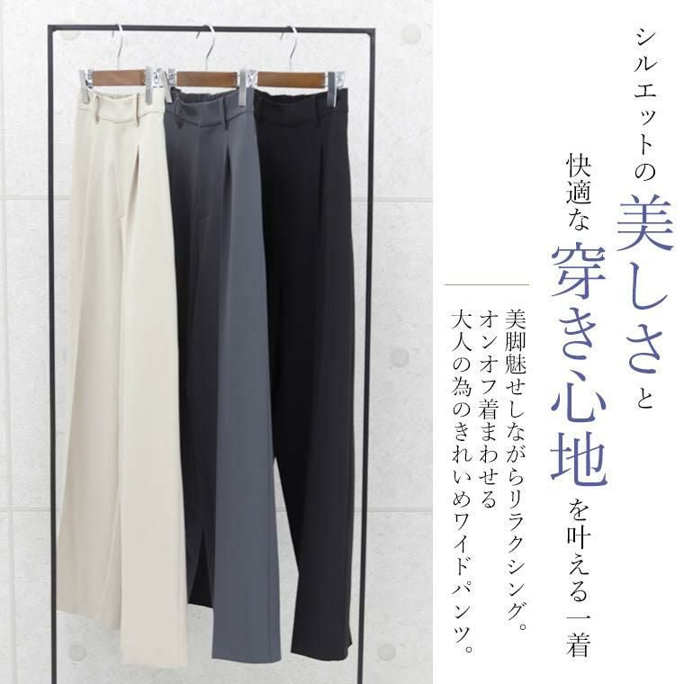 フロントタックセンタープレスワイドパンツ 【メール便可/ma3