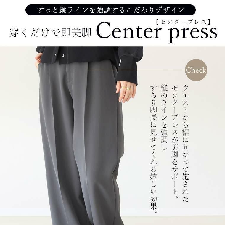 フロントタックセンタープレスワイドパンツ 【メール便可/ma3