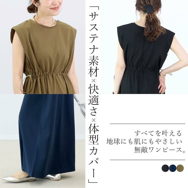 選べる着丈】ソロナボックスタックドロストロングワンピース 【メール