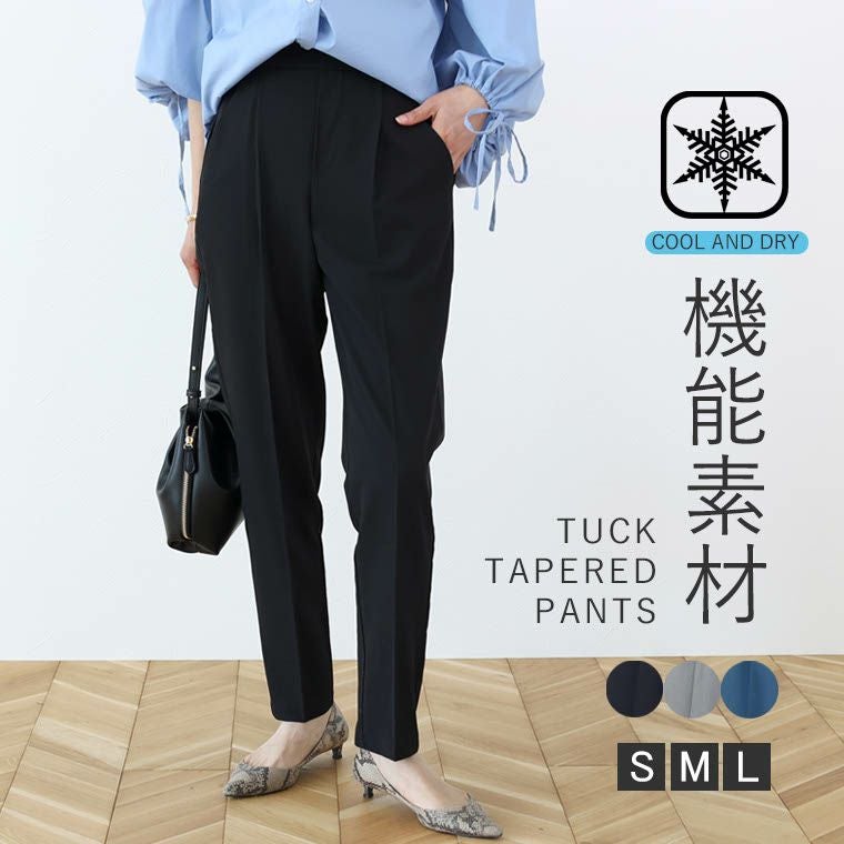 機能素材タックテーパードパンツ