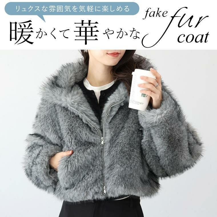 クリアランスセール☆ミックスファーダブルジップコート 【メール便