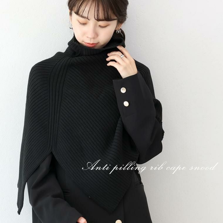 アンチピリングリブ編みケープスヌード 【メール便可/ma3】 【3月2日9