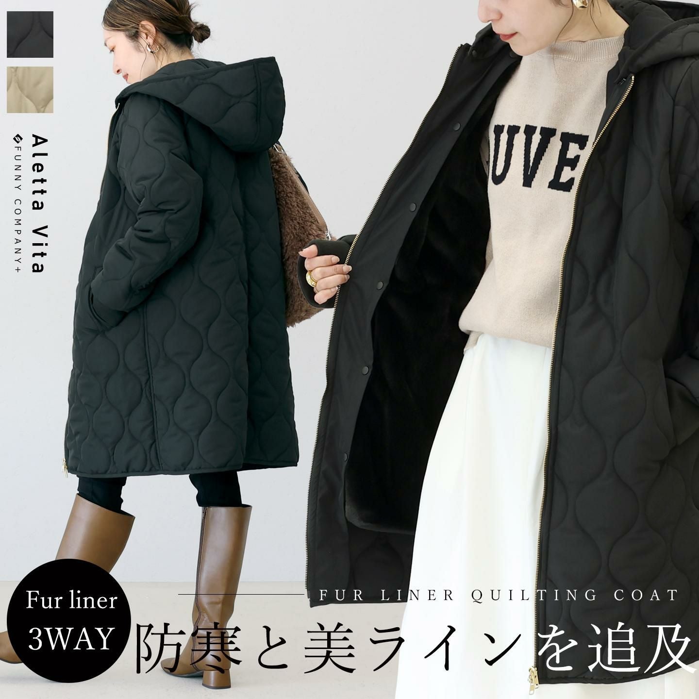 ファーライナー付マルチWAYキルティングコート 【メール便不可