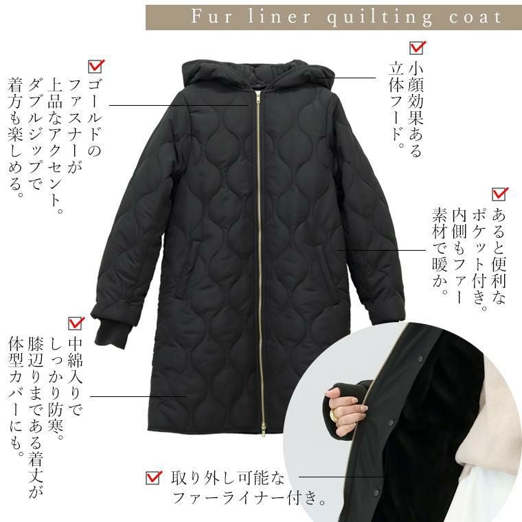 ファーライナー付マルチWAYキルティングコート 【メール便不可