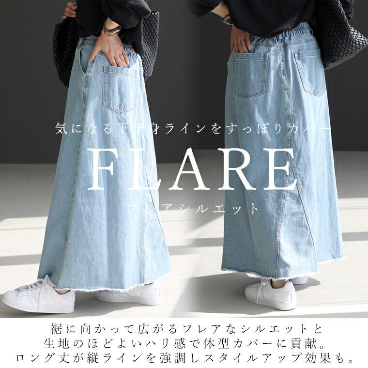 12.5oz裾フリンジデニムロングスカート 【メール便不可】 | FUNNY COMPANY+