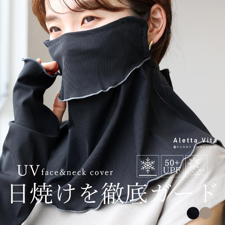機能性メローリブフェイス＆ネックカバー 【メール便可/ma1.5】【返品