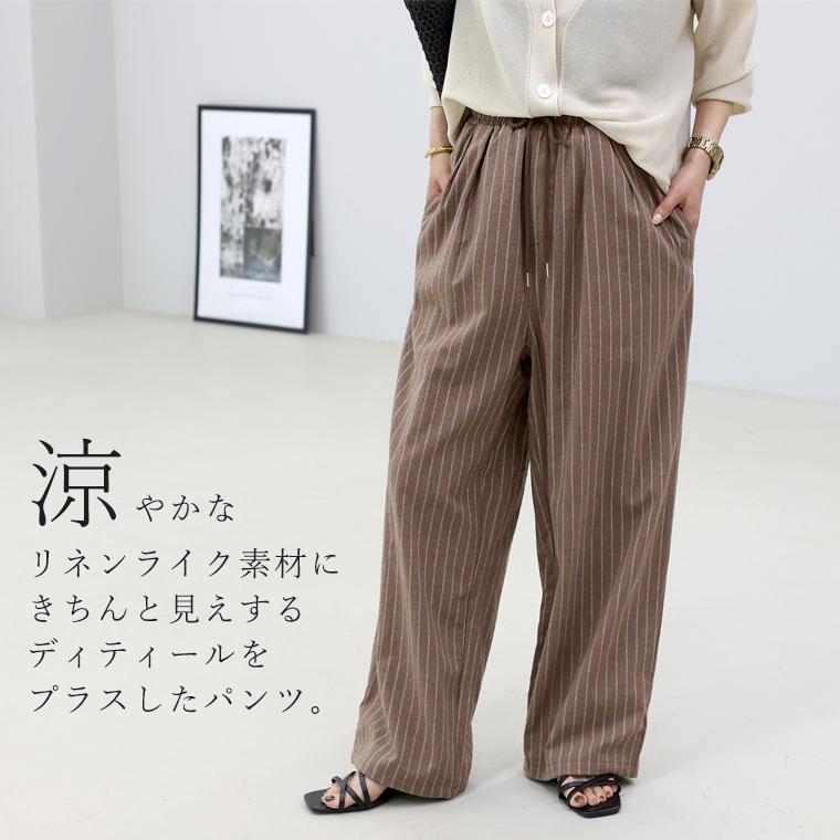 リネンライクストライプタックイージーパンツ 【メール便不可