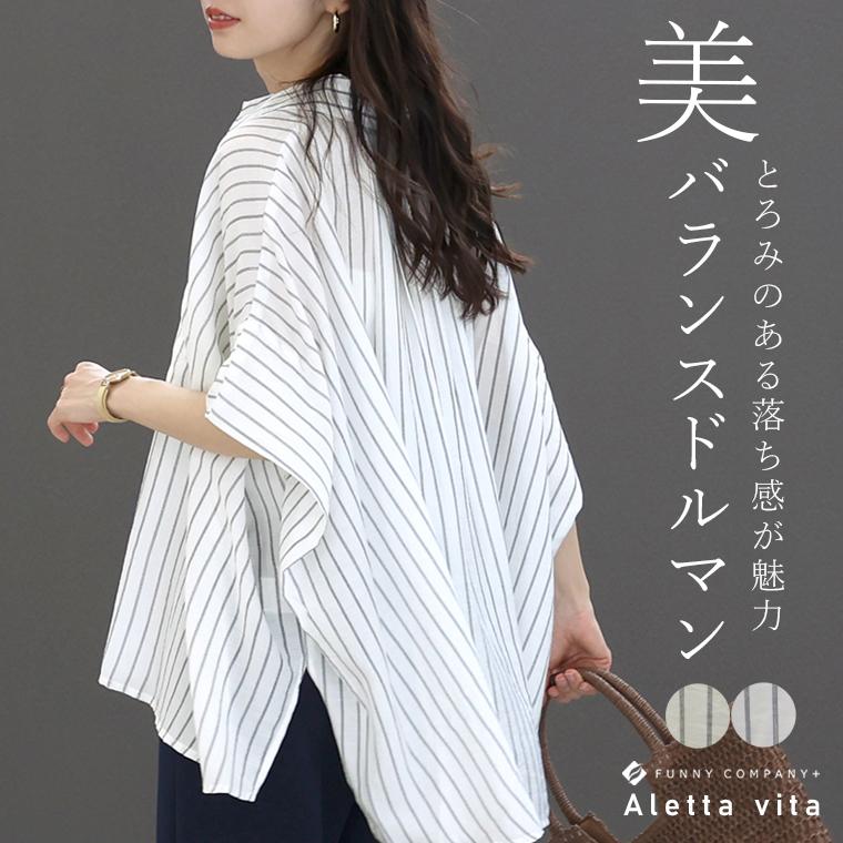 ストライプドルマンブラウス 【メール便可/ma3】□□予約□□8月上旬