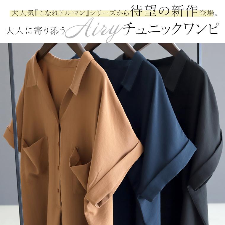 エステルローン両ポケチュニックワンピース 【メール便可/ma1.5